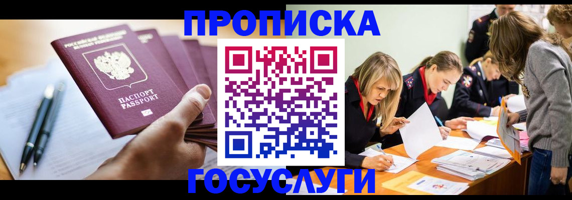 прописка для работы в Новочебоксарске