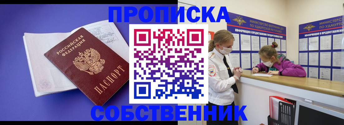 прописка в Новочебоксарске