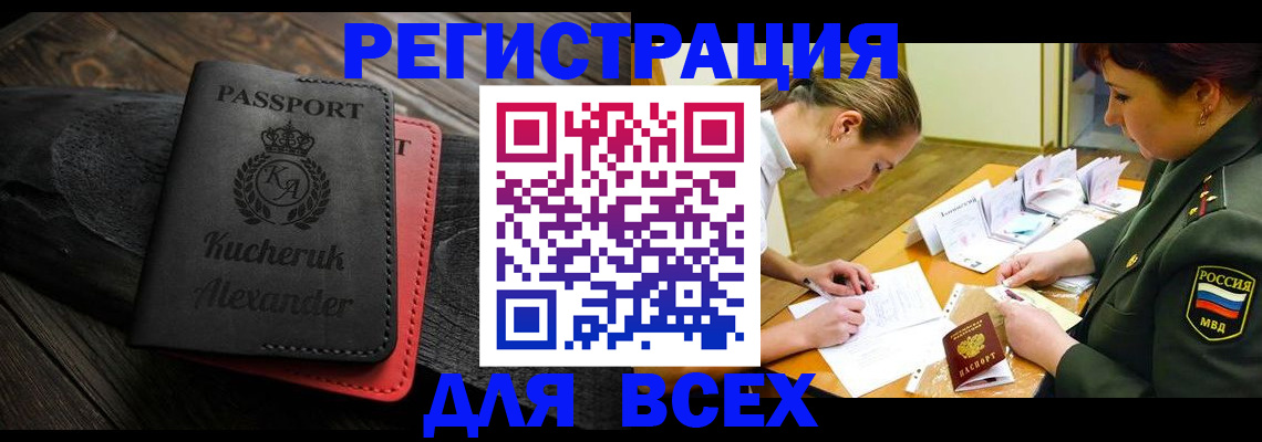 прописка для работы в Новочебоксарске