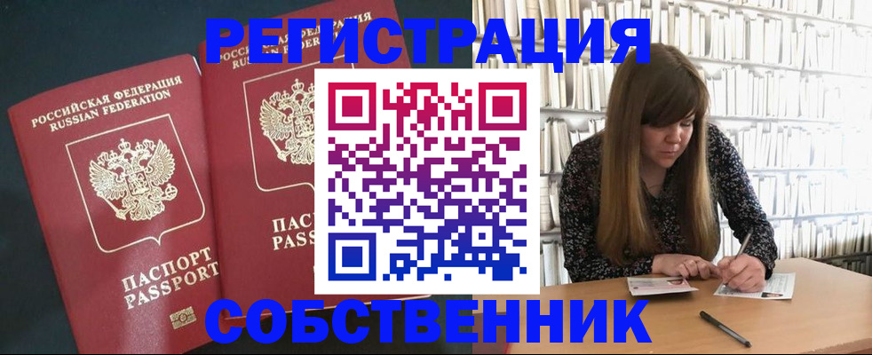 прописка законно в Новочебоксарске