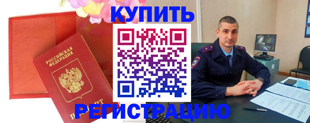 прописка штамп в Новочебоксарске