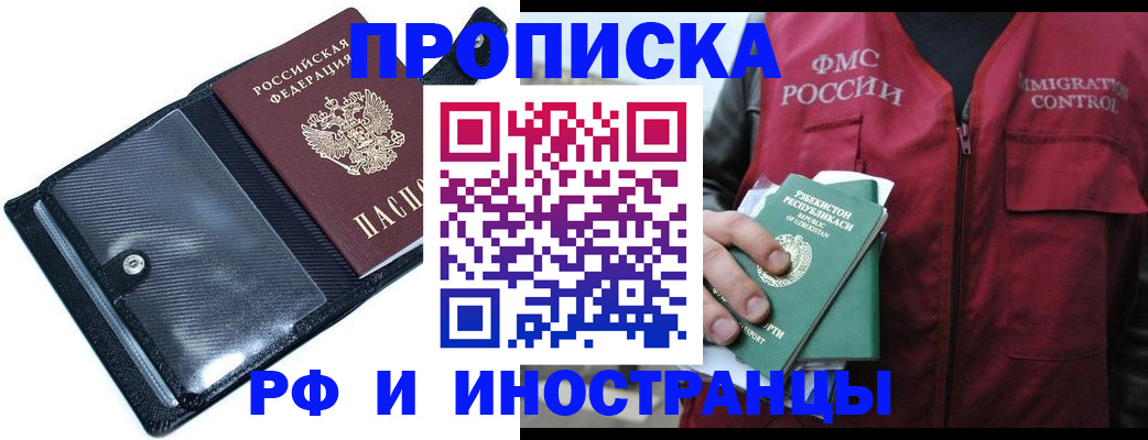 прописка штамп в Новочебоксарске