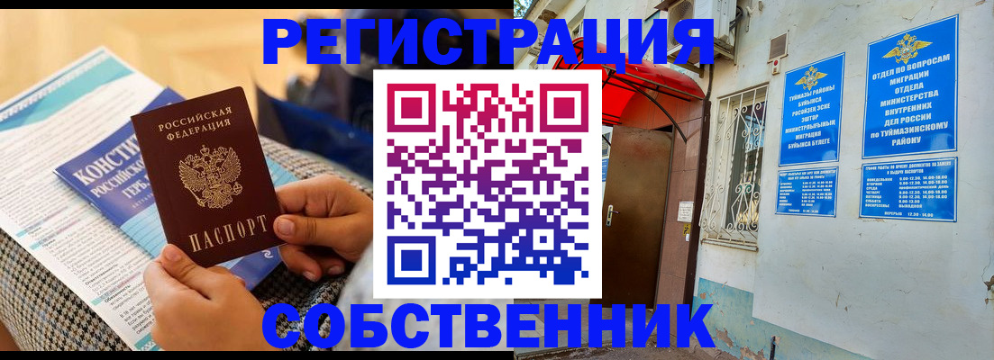 регистрация в Новочебоксарске